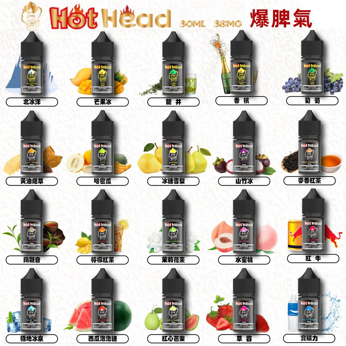 Hot Head 暴脾氣一代 二代 爆脾氣全系列 30ML 38MG 買5送1:圖片 2