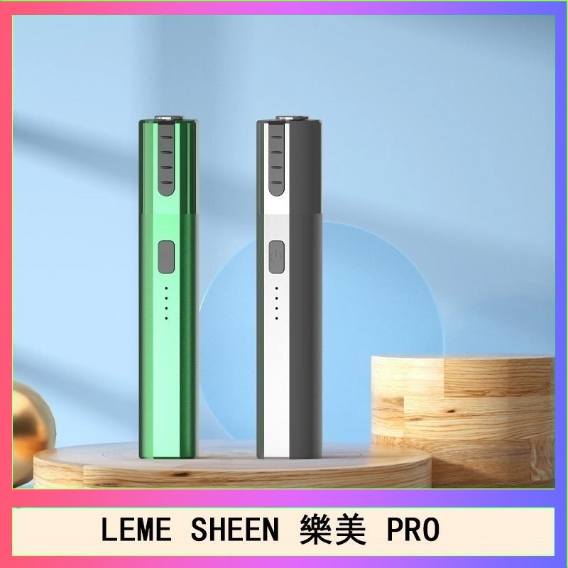 LEME SHEEN樂美PRO加熱煙二代主機