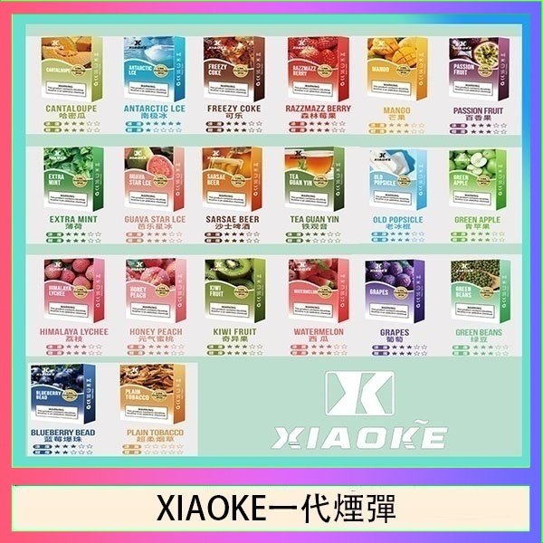 XIAOKE梟客煙彈一代電子菸彈3顆入適配一代主機