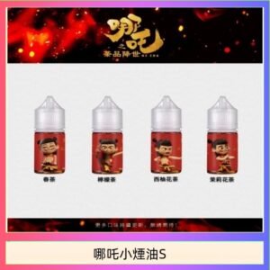 哪吒小煙油30ML(50MG)