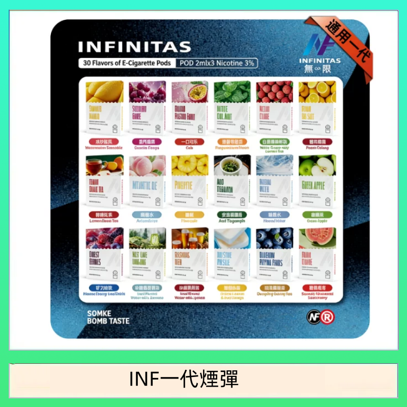 INF無限煙彈通用1代電子煙霧化彈透明獨立包裝