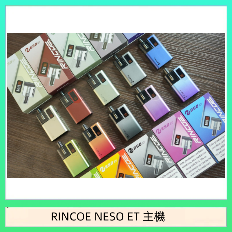 RINCOE NESO ET電子煙主機空倉煙彈