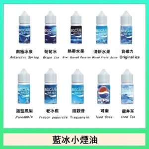 藍冰系列電子煙主機小煙油30ml（4%）